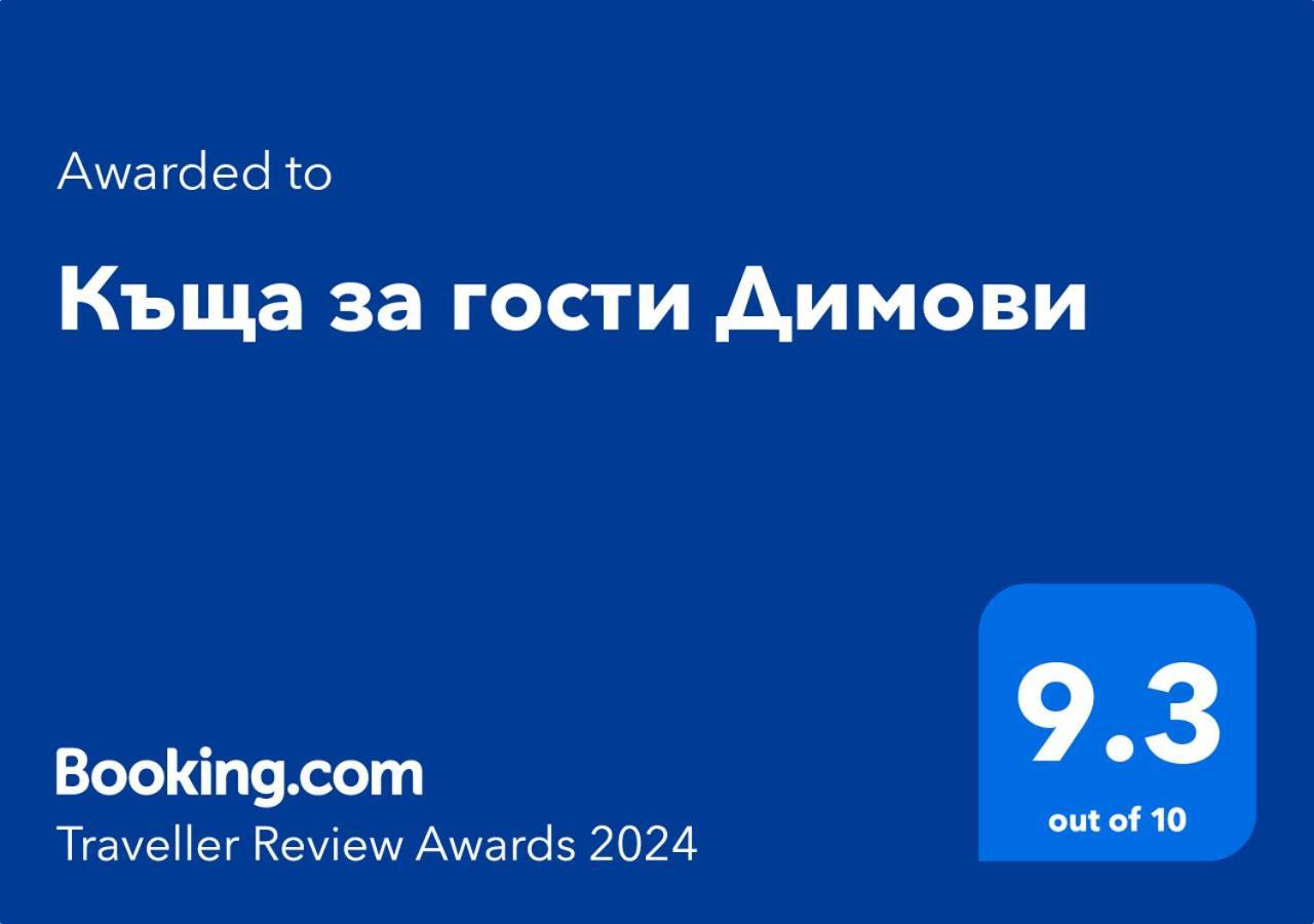 Къща За Гости Димови Szozopol Kültér fotó